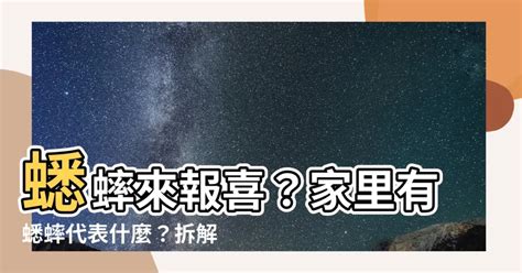 家裡出現蟋蟀代表什麼|【蟋蟀代表什麼】蟋蟀突然來報喜？深入解析蟋蟀代表什麼、進家。